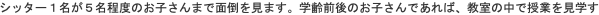 Vb^[PTx̂q܂Ŗʓ|܂BwÔqł΁A̒ŎƂw